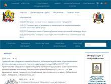 Tablet Screenshot of dasiz.khabarovskadm.ru