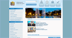 Desktop Screenshot of duma.khabarovskadm.ru